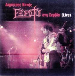 Exoristoi : Sti Servia